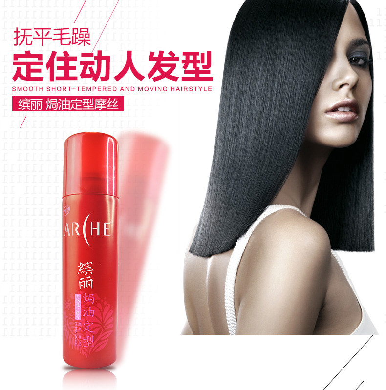 正品品包雅倩缤丽焗油定型摩丝240g中强头发头发造型