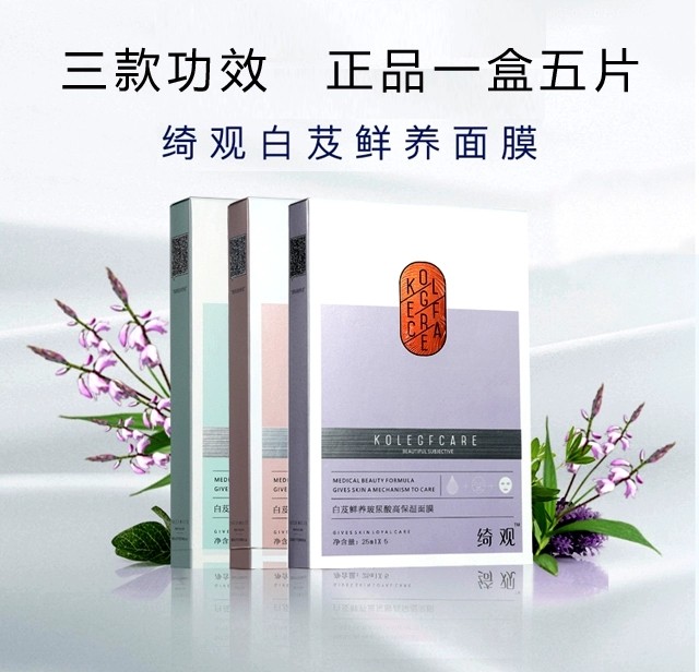 上者绮观白芨鲜补水紧致提亮尿酸保湿面膜贴片面膜