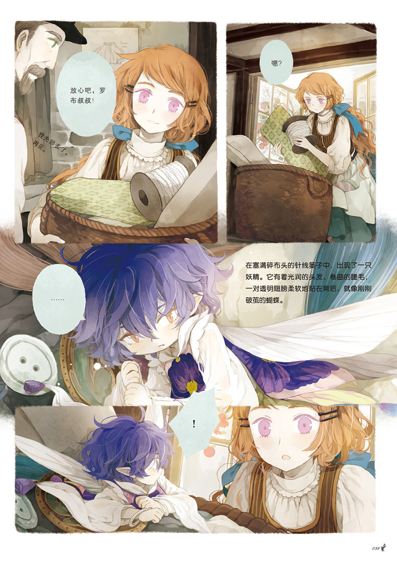 包邮童话之音 chiya 大热童话之心之森系列绘本第三部 19天星语者