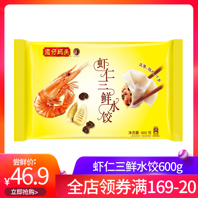 湾仔码头速食饺子虾仁三鲜水饺600g*38只三人份速冻早餐夜宵