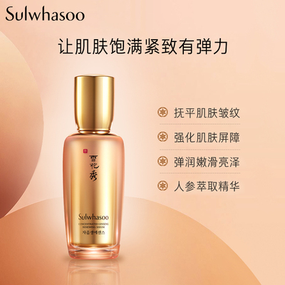 sulwhasoo雪花秀滋盈生人参焕颜精华露体验套装