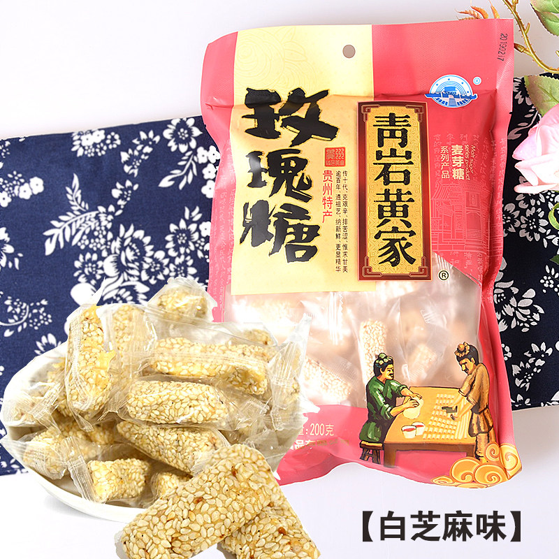贵州特产青岩古镇黄家玫瑰200g白芝麻味玫瑰花糖果