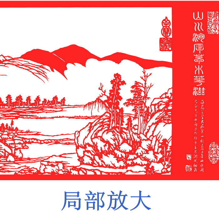 富春山居图剪纸打印底稿长幅山水名画刻纸图样喜字
