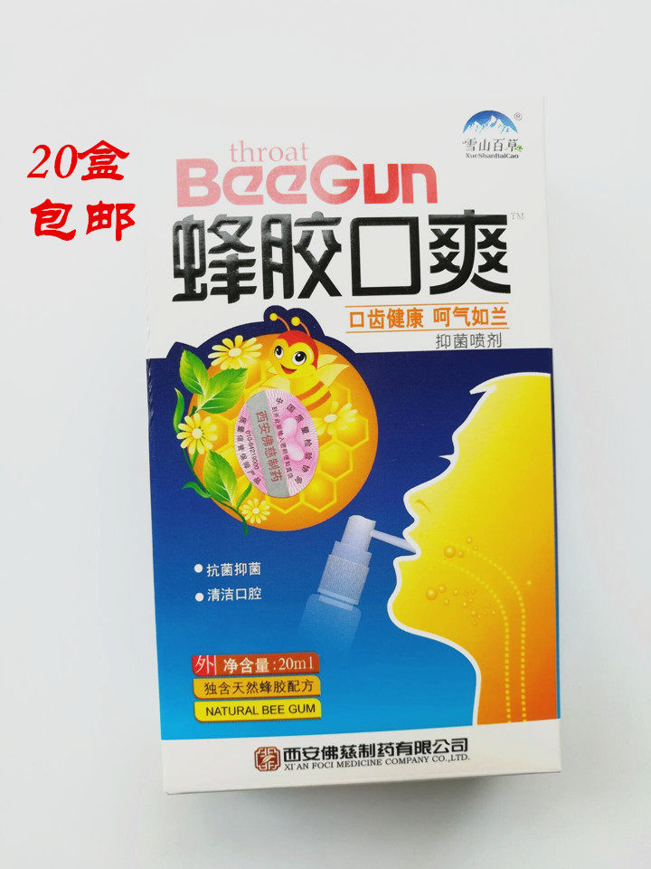 蜂胶雪山百草口爽抑菌喷剂佛慈咽爽口腔咽喉清新口鼻清洁杀菌消炎剂