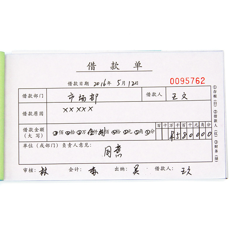 借款单二联三联借据暂支单条凭证单据收据借条单据