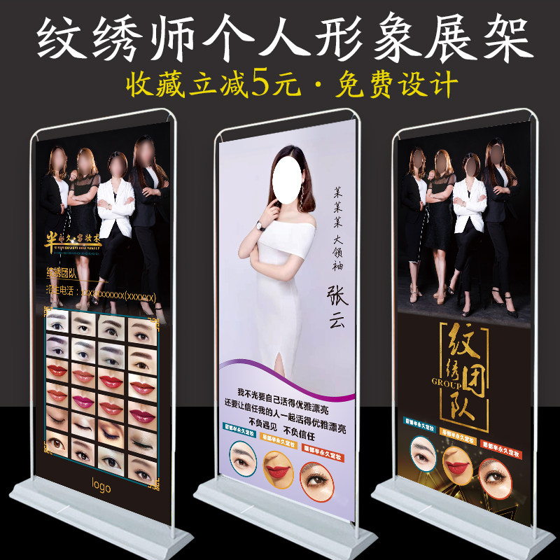 美容纹绣师个人简介形象介绍广告宣传展架门型海报易拉宝x展架