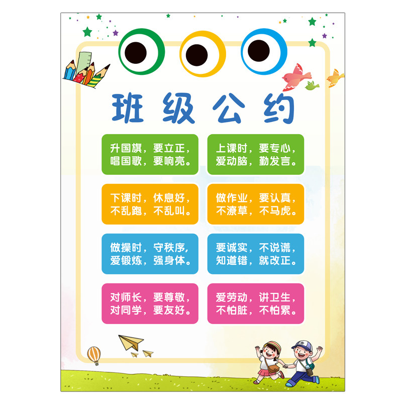 班级公约墙贴幼儿园小学墙面布置校训学风宣传墙贴