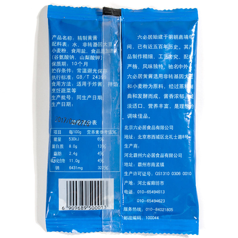 老北京六必居精制黄酱150g 鲜黄酱黄瓜东北大葱蘸酱炸酱杂酱面酱