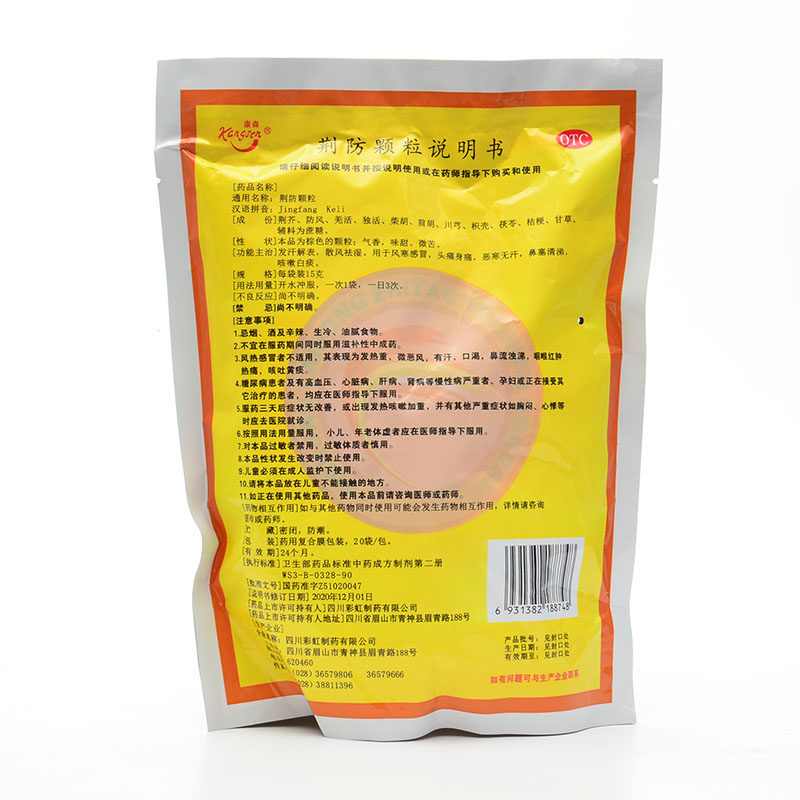 康森身痛头痛感冒风寒祛湿散风解表发汗荆防感冒咳嗽