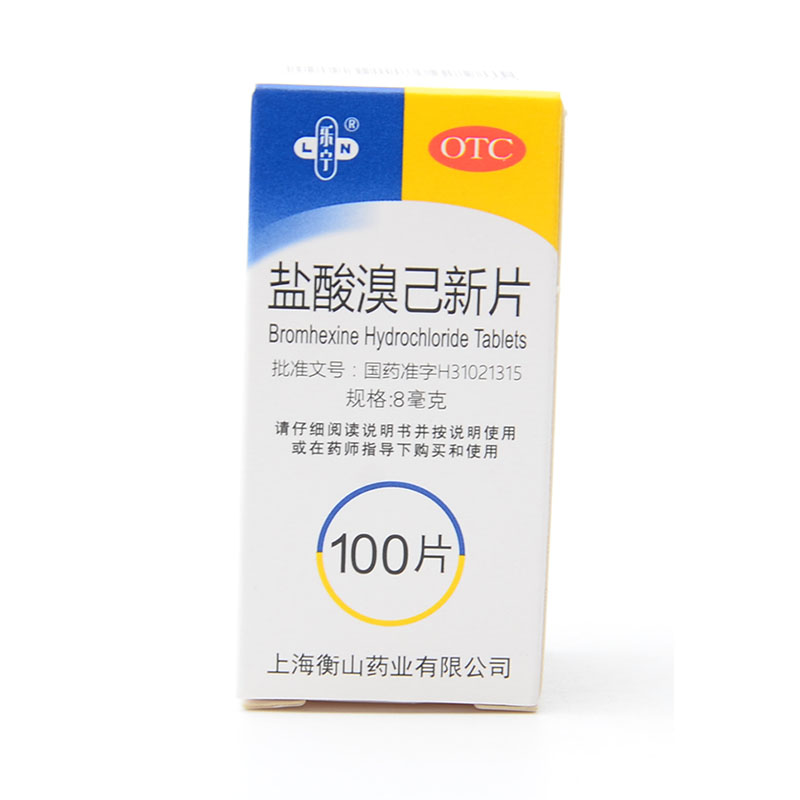 乐宁盐酸溴己新片100片1瓶慢性支气管炎哮喘粘痰感冒咳嗽