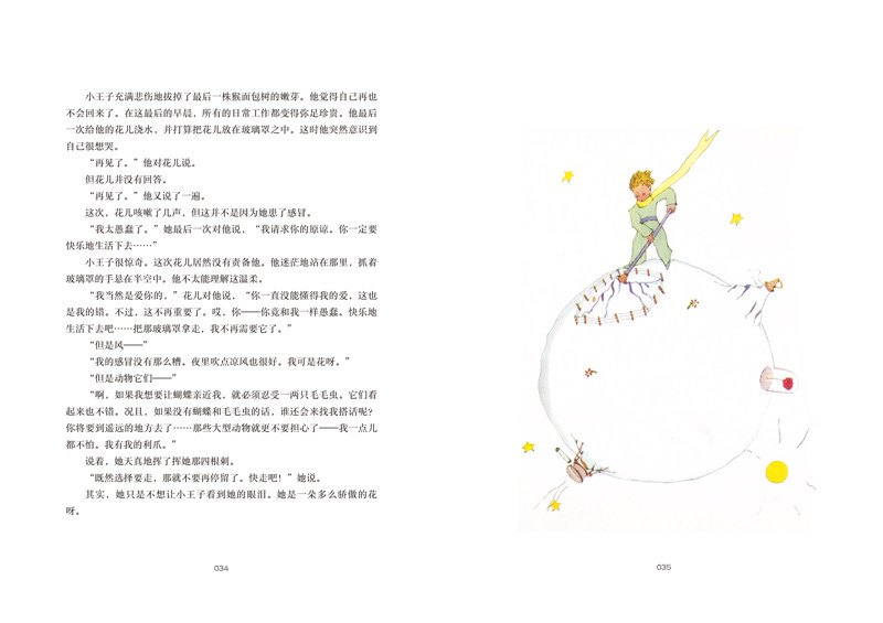 小王子彩图子书阅读课外小学生六年级年级四五二三儿童文学