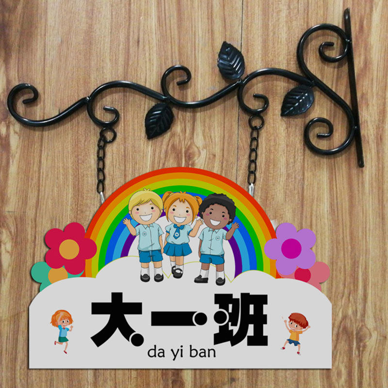 幼儿园定制班牌教室创意可爱门牌