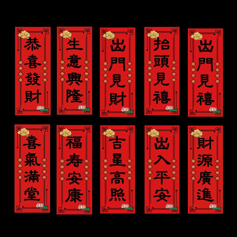 水木四字创意门贴过年挥春春联新年春条木轩门幅