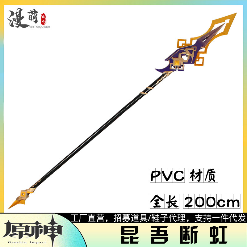 现货原神cos钟离昆吾断虹长枪拆分cosplay道具cosplay配件