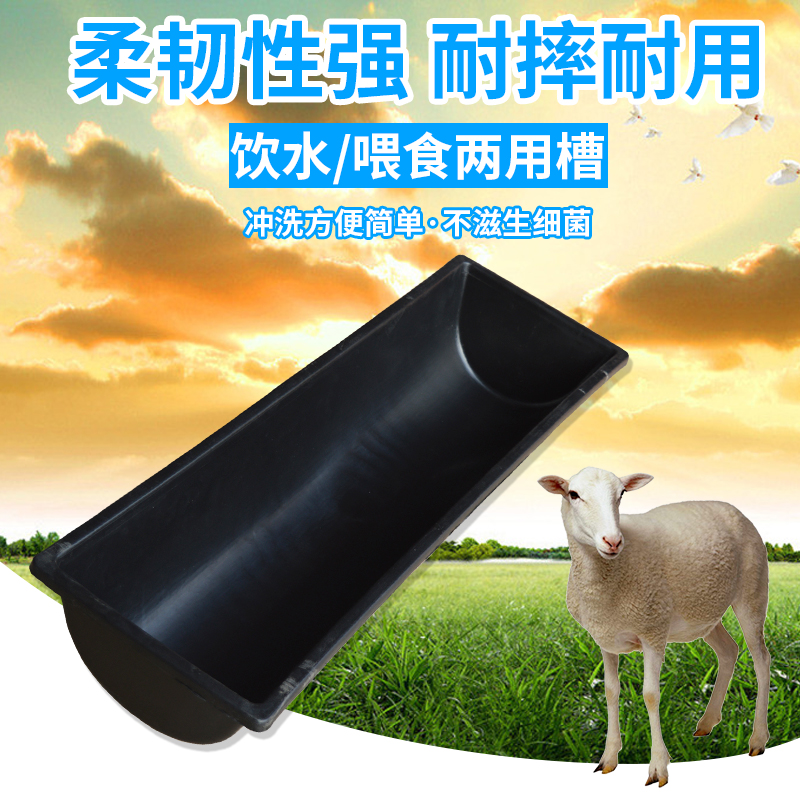 羊用塑料羊槽饲料槽牛羊用饮水槽羊采食槽喂羊的槽子羊食槽牛槽子