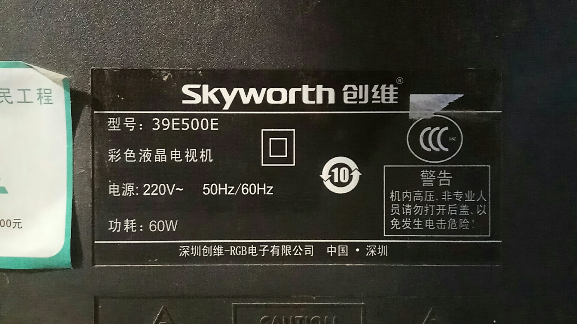 创维39e500e主板5800-a8r560-0p50v390hj1-p02sel390v7-s05a显示屏