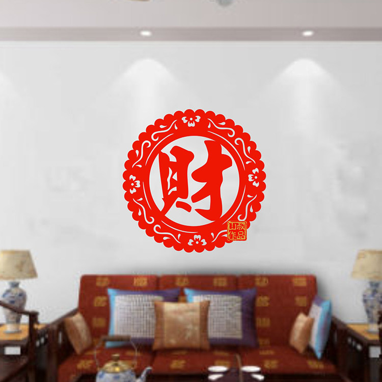 财字剪纸招财进宝窗花贴纸pvc不干胶防水金色贴画喜字