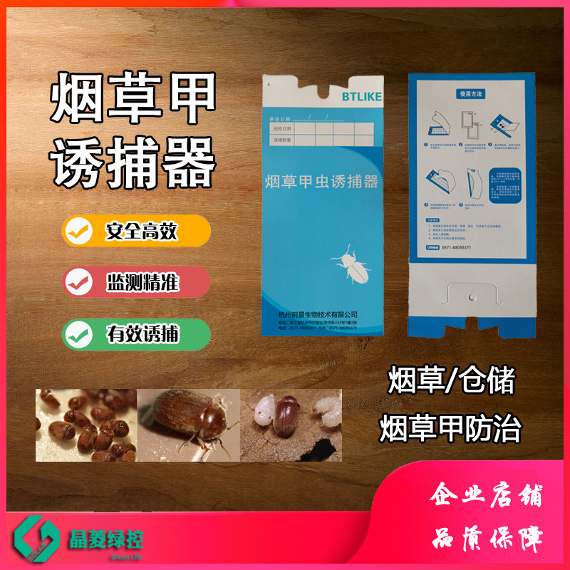 烟草10件甲诱诱捕器性诱剂甲虫粉螟仓储除虫虫害性诱剂