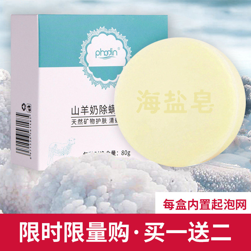 山羊奶海盐去螨虫香皂除螨洗脸部面部女背部全身杀菌深层清洁正品