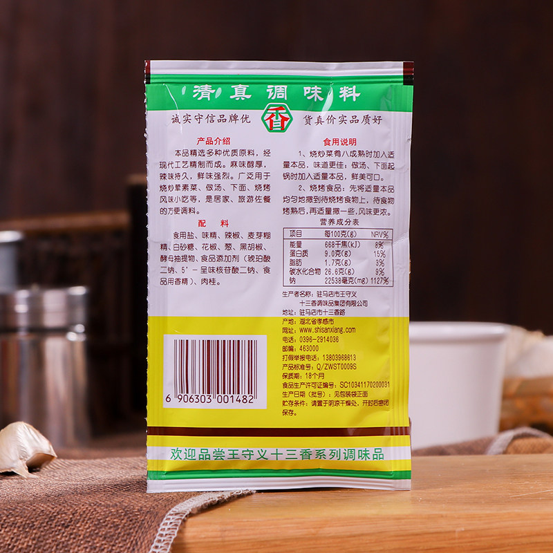 麻辣调料官方香辣烧烤炒菜家用十三守义王守义其它调料