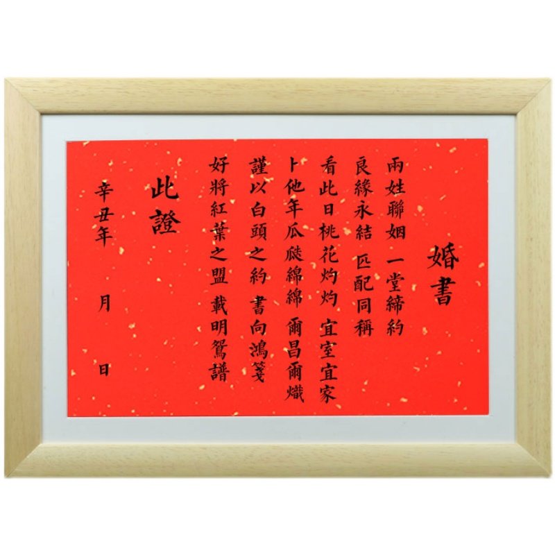 婚书手写diy套装自写订婚空白相框民国古风请柬