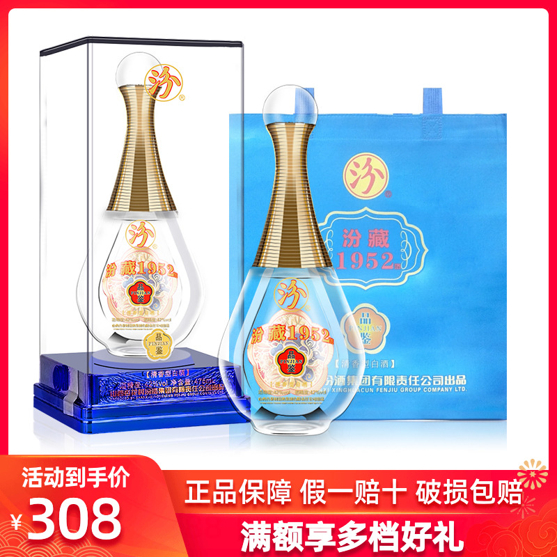 汾酒集团42度清香型白酒纯粮食酒汾藏1952品鉴白酒475