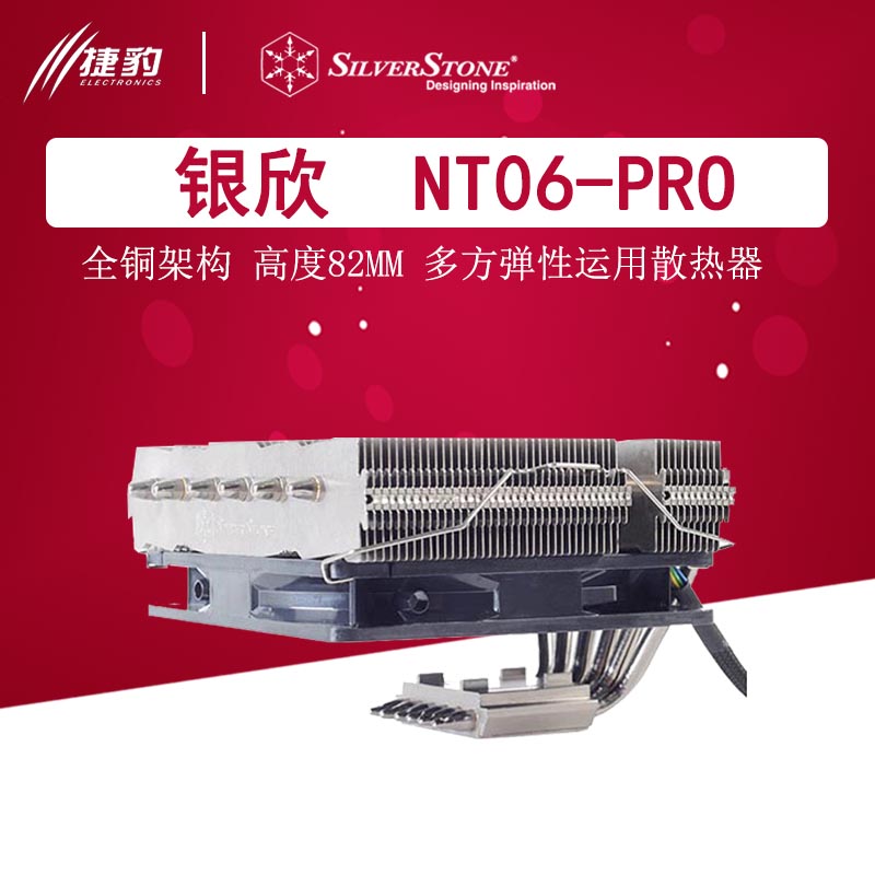 银欣silverstonent06pro平台cpu散热器全铜架构高度82mm散热器