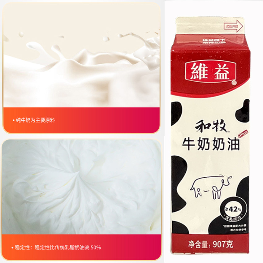 奶油维益和牧牛奶907g12瓶乳脂混合蛋糕裱花奶油