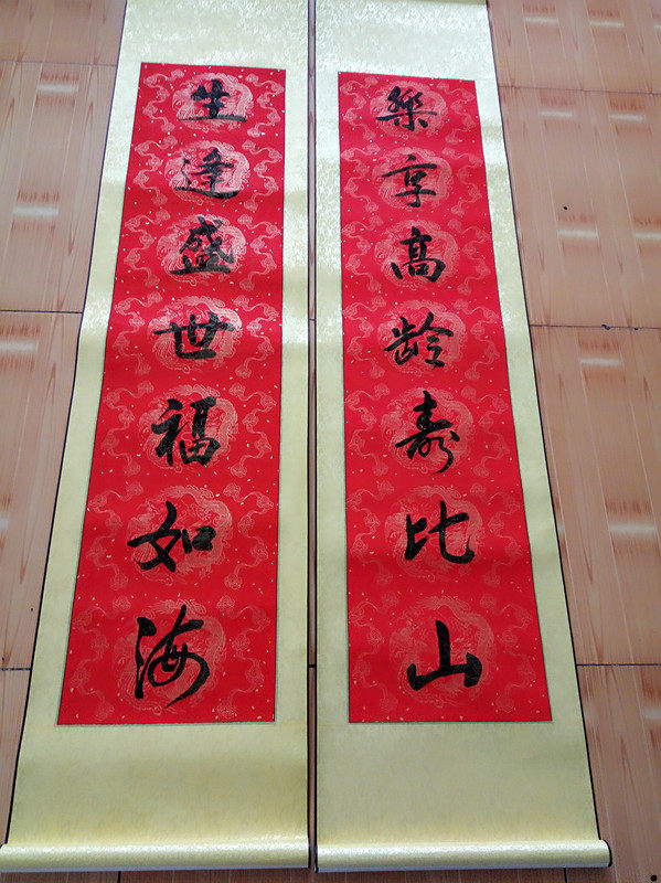 手写对联喜联寿联中堂福字结婚婚礼迁居挂画贺寿祝寿寿字卷轴装裱