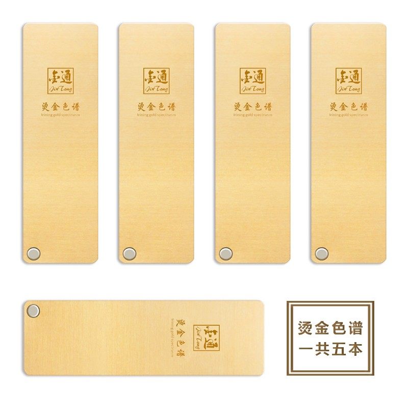 金通烫金色卡烫印颜色标准化600色样板5本套装色卡