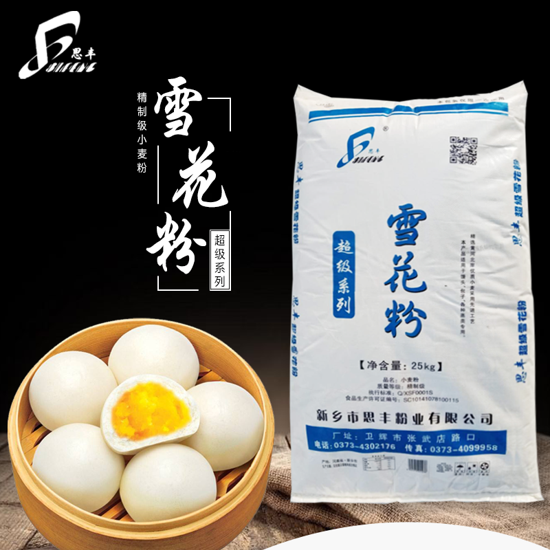 思丰面粉超级雪花粉50斤装包邮做高档包子馒头面食面粉