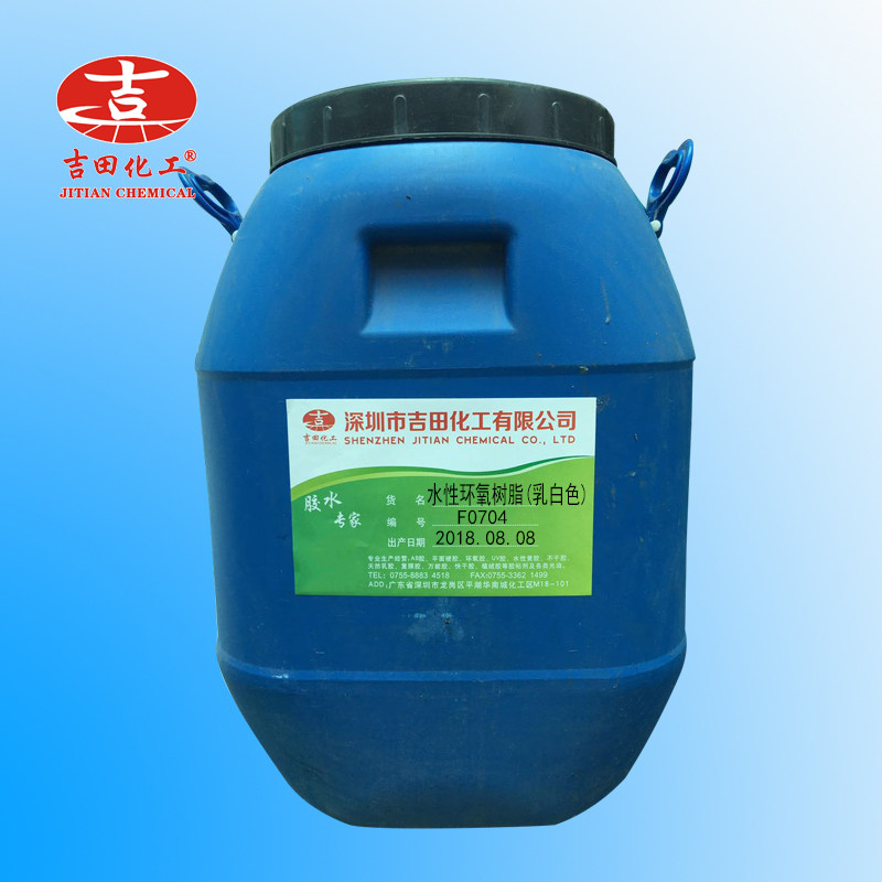 水性环氧树脂f0704 地坪漆防腐涂料水溶性环氧树脂原料环保500克