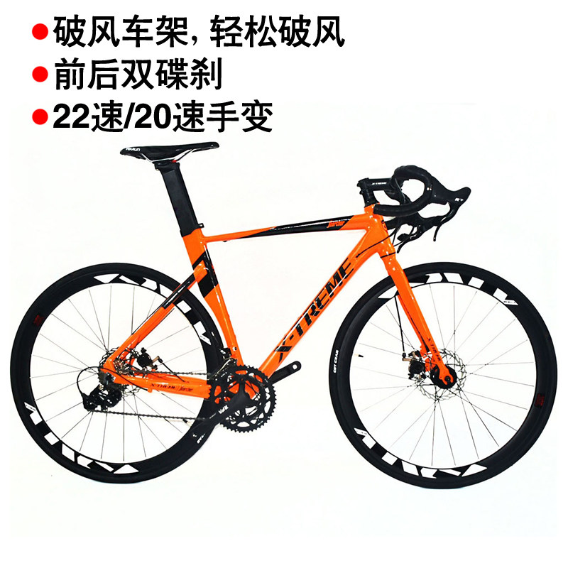 xtreme铝合金公路车破风700c碟刹弯把自行车单车公路赛车男女22速