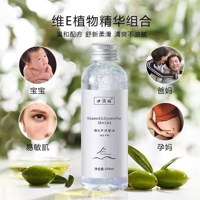 伊渼雅维e身体脸部滋润妆前保湿不卡粉官方维生素护肤甘油120ml