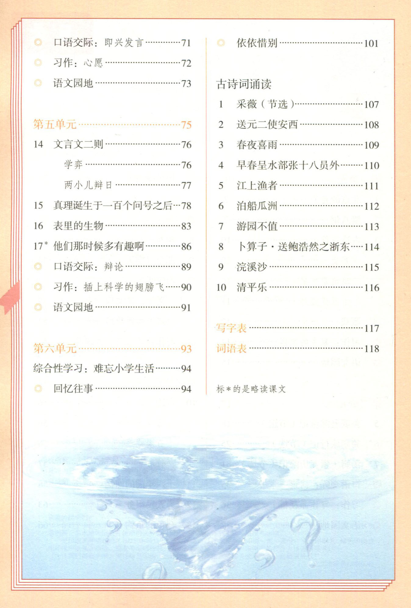 正版新版小学六年级下册语文书人教部编版课本教材人民教育出版6年级