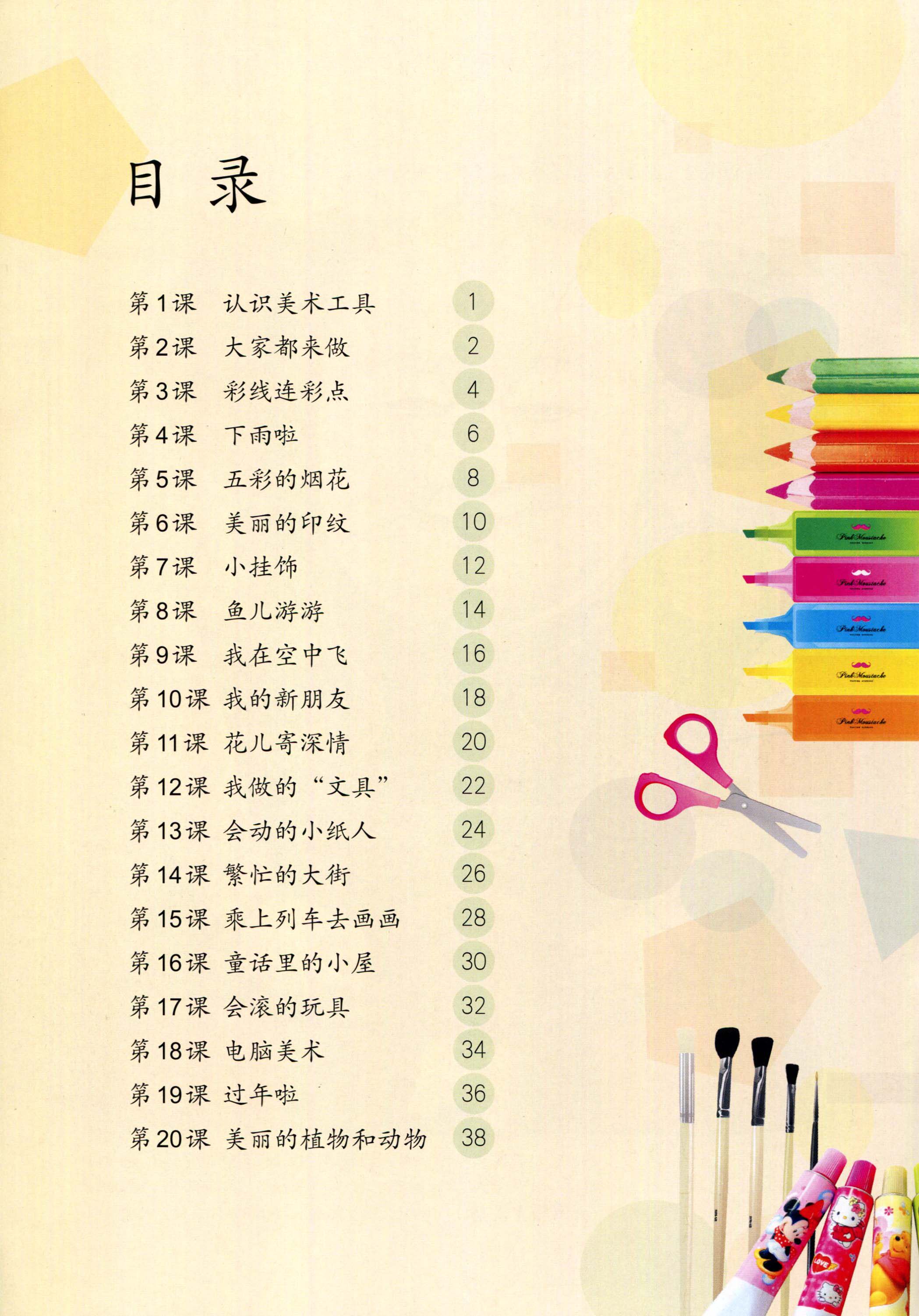 人教版小学1一年级上册美术书课本教材人民教育出版社1一年级上册一上