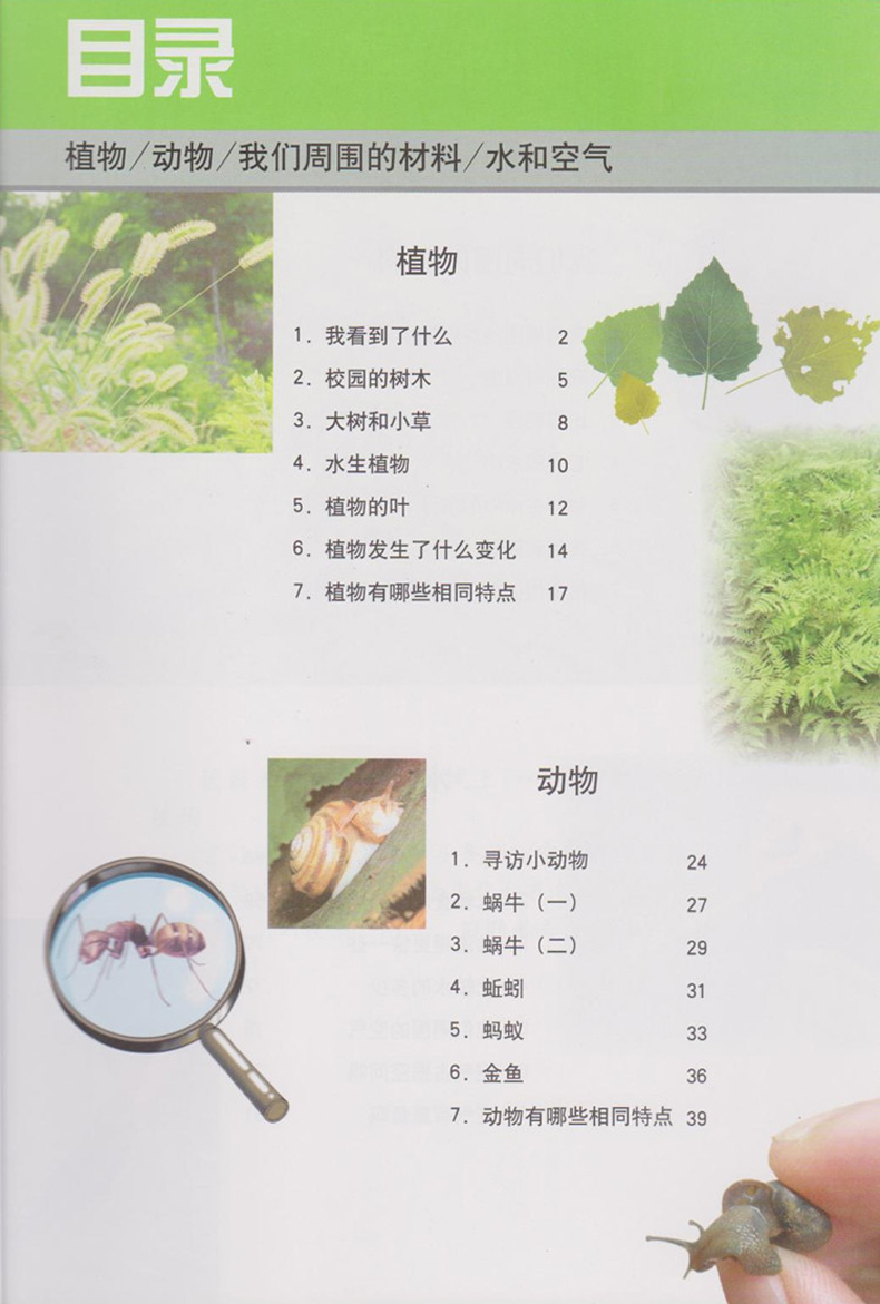 教育科学出版社人教版小学科学三年级上册教科书铜版纸 教科版三年级