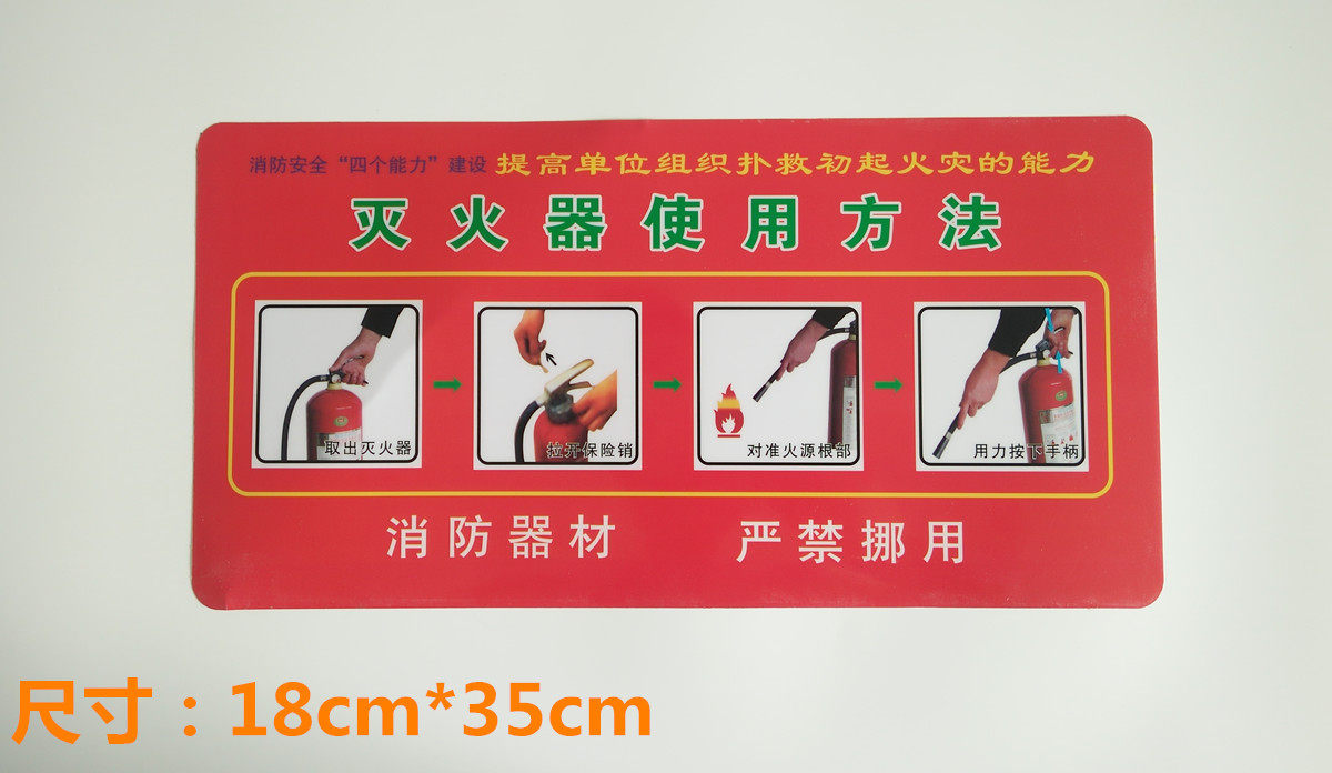 灭火器使用方法消火栓使用标识贴纸pvc标志牌防水消防安全标志