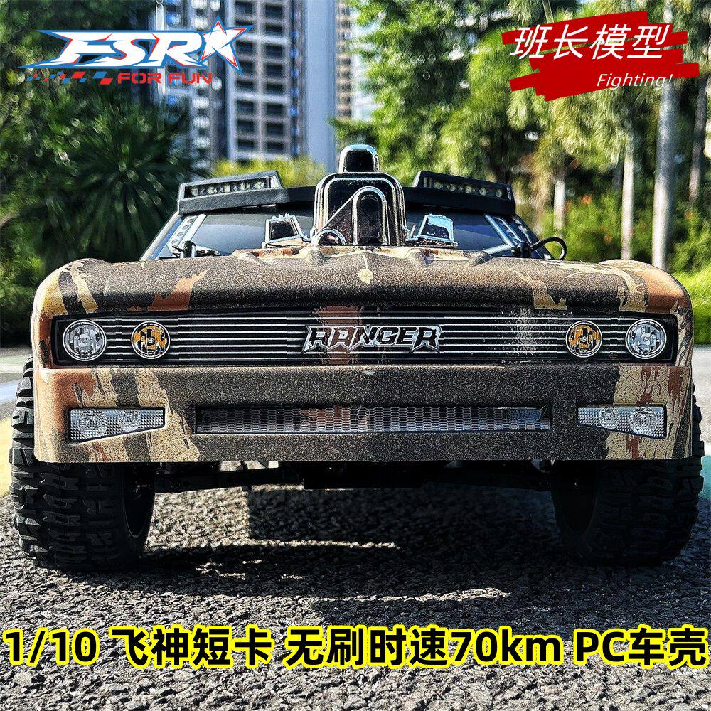 飞神越野短卡专业rc高速遥控模型型车大脚车模