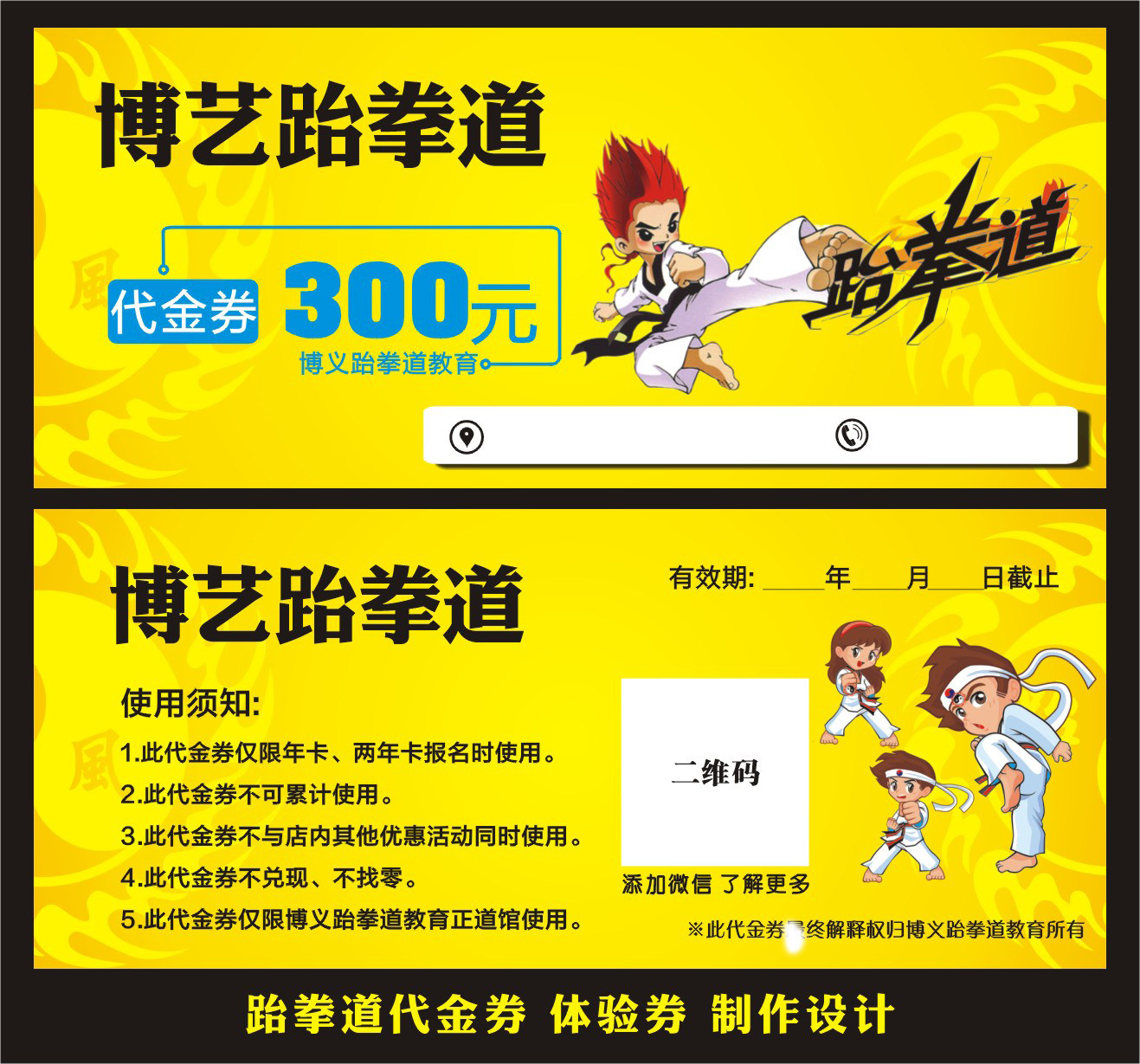 跆拳道代金券积分卡跆励志美术艺术舞蹈名片