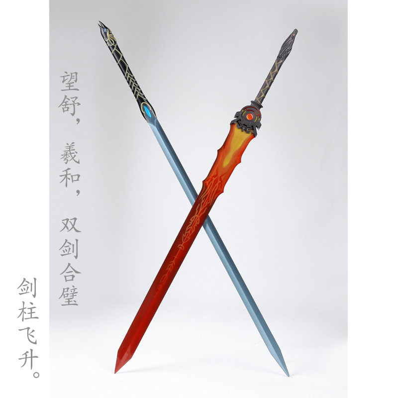 仙剑奇侠传4游戏武器道具模型 云天河 望舒剑羲和剑全金属未开刃 - 痕