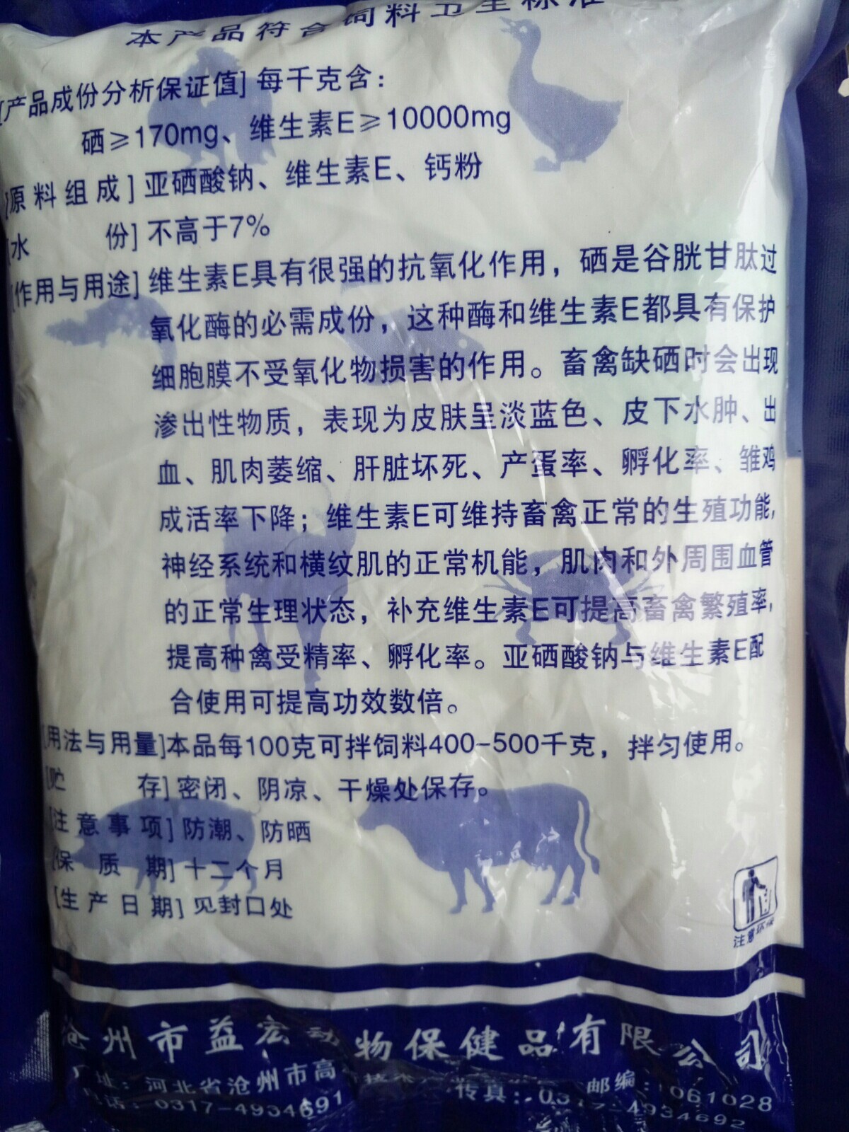 兽用500g亚硒酸钠ve粉饲料添加剂维生素e粉猪牛羊鸡鸭鹅畜禽兽用