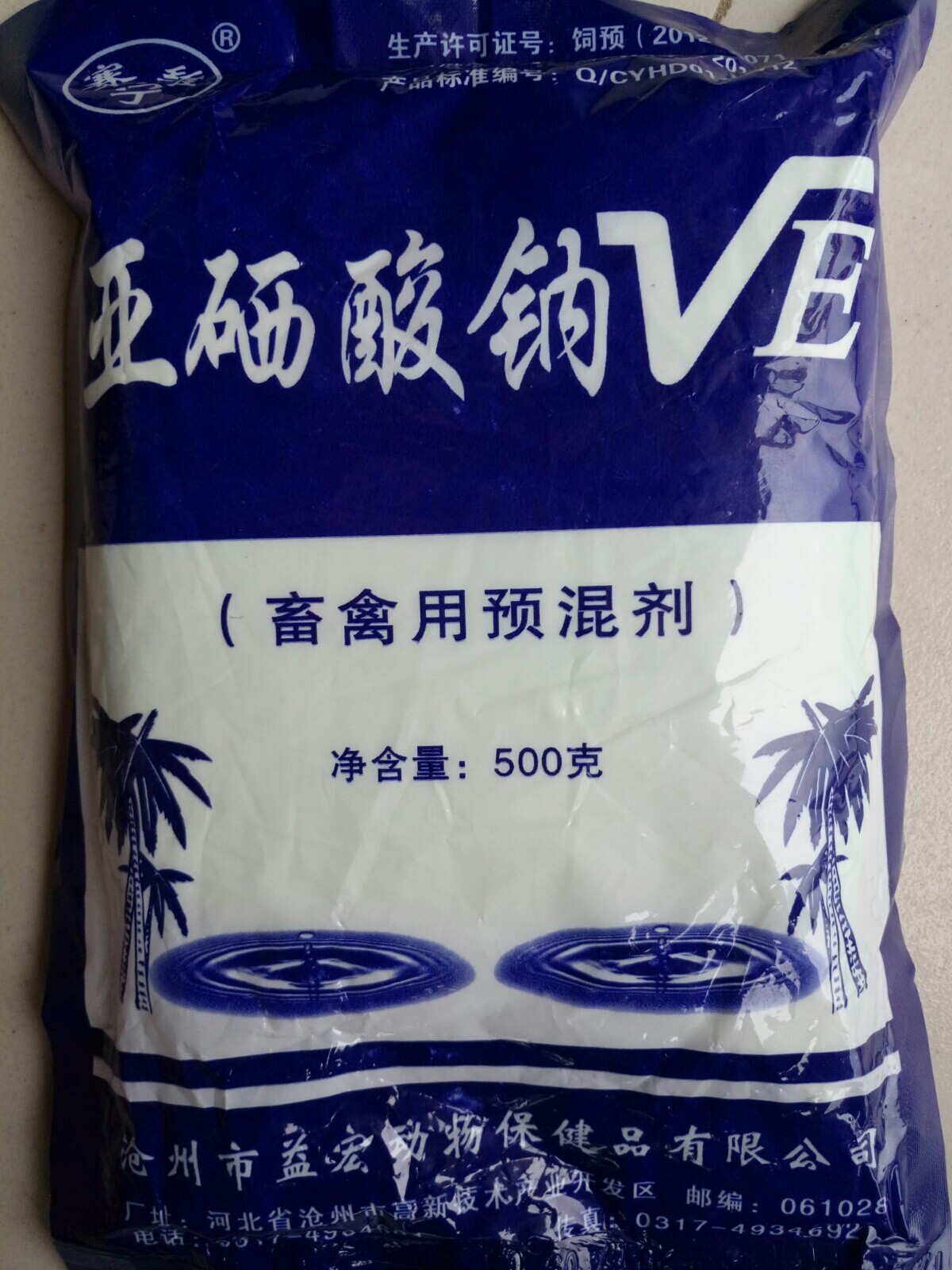 兽用500g亚硒酸钠ve粉饲料添加剂维生素e粉猪牛羊鸡鸭鹅畜禽兽用