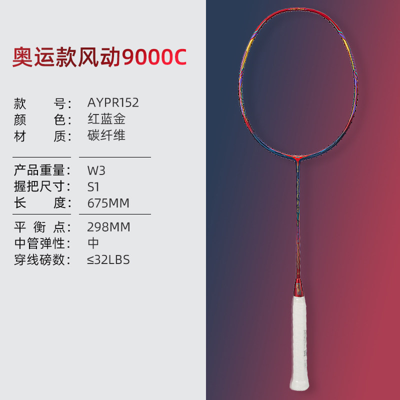 正品李宁风动9000c羽毛球拍专业级单拍全碳素纤维超轻耐用进攻型i