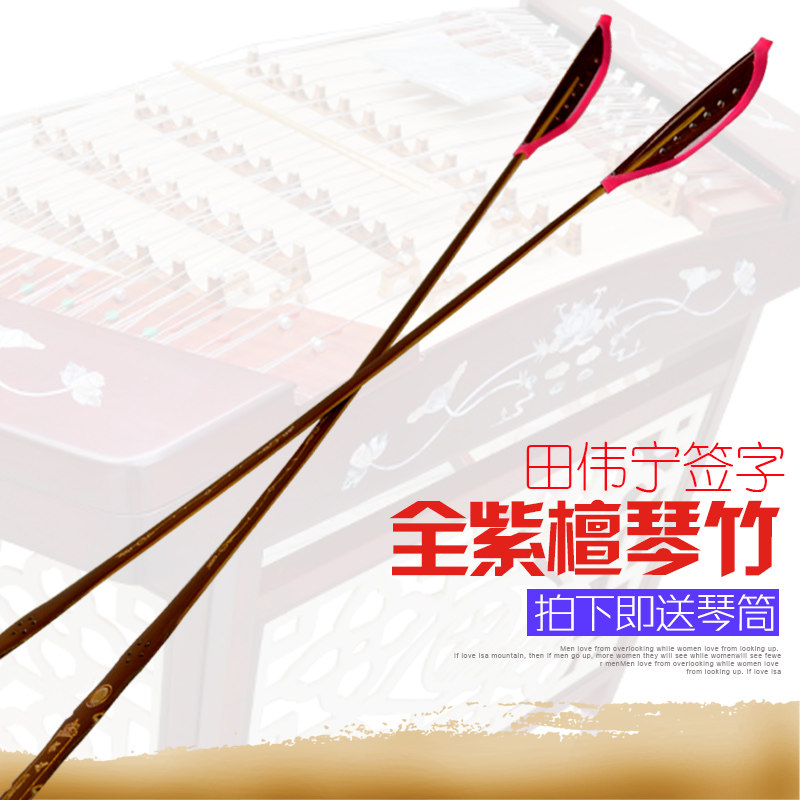 专业扬琴琴竹 田伟宁全紫檀头琴竹 扬琴键 扬琴扦 配件 送琴竹筒