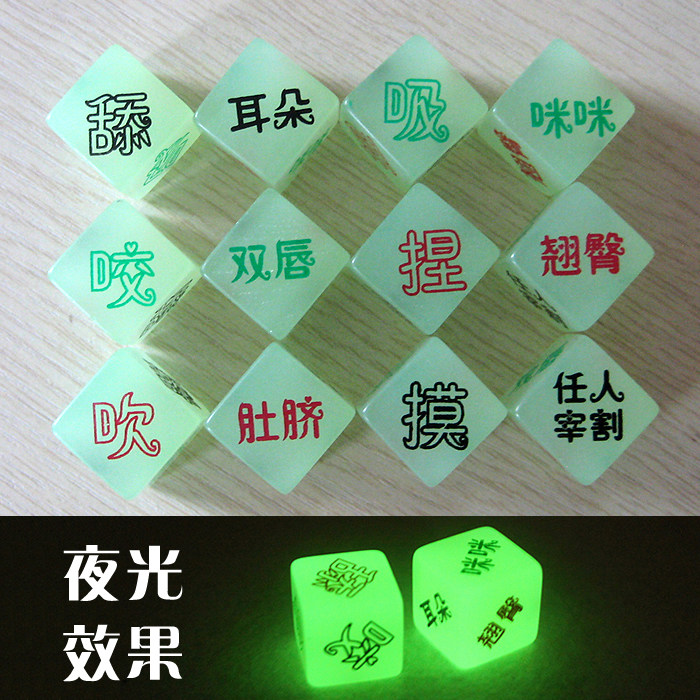 创意骰子情趣惩罚情侣游戏调情前戏姿势ktv色子