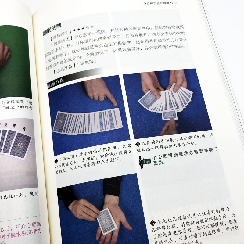 魔术教程一看图解扑克牌青青草书籍基础入门初学者游戏新