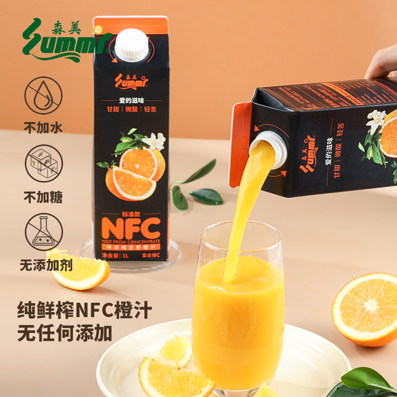 森美nfc橙汁饮料无果粒款100鲜榨添加补充纯果蔬汁