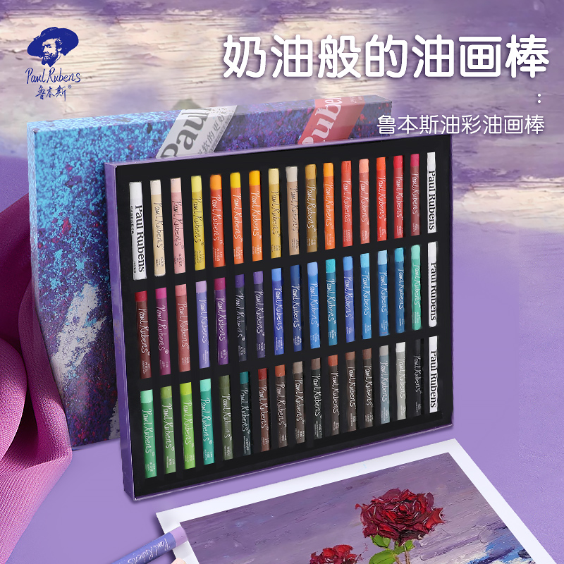 油画鲁本斯套装36色马卡龙水溶性画笔重彩珠光油彩蜡笔