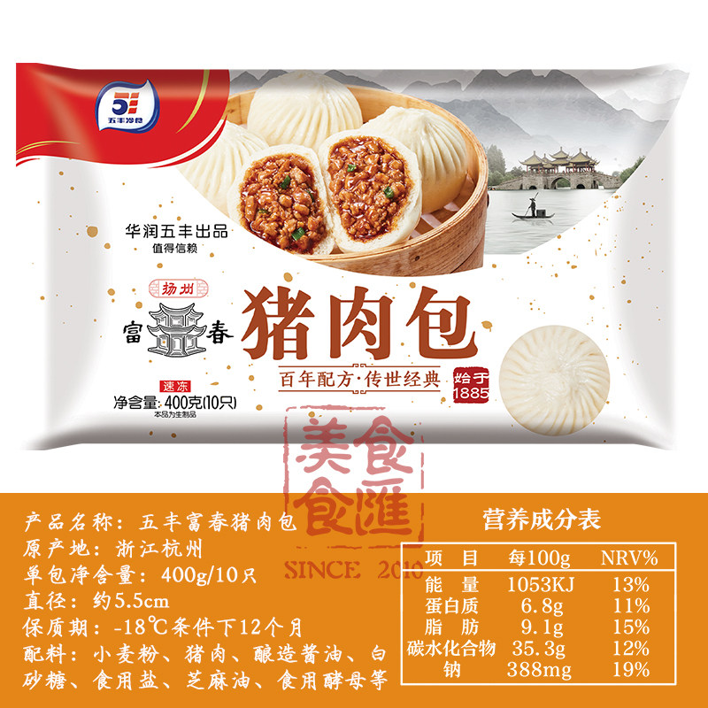 五丰冷食富春猪肉肉包速冻面点营养早餐半成品包点